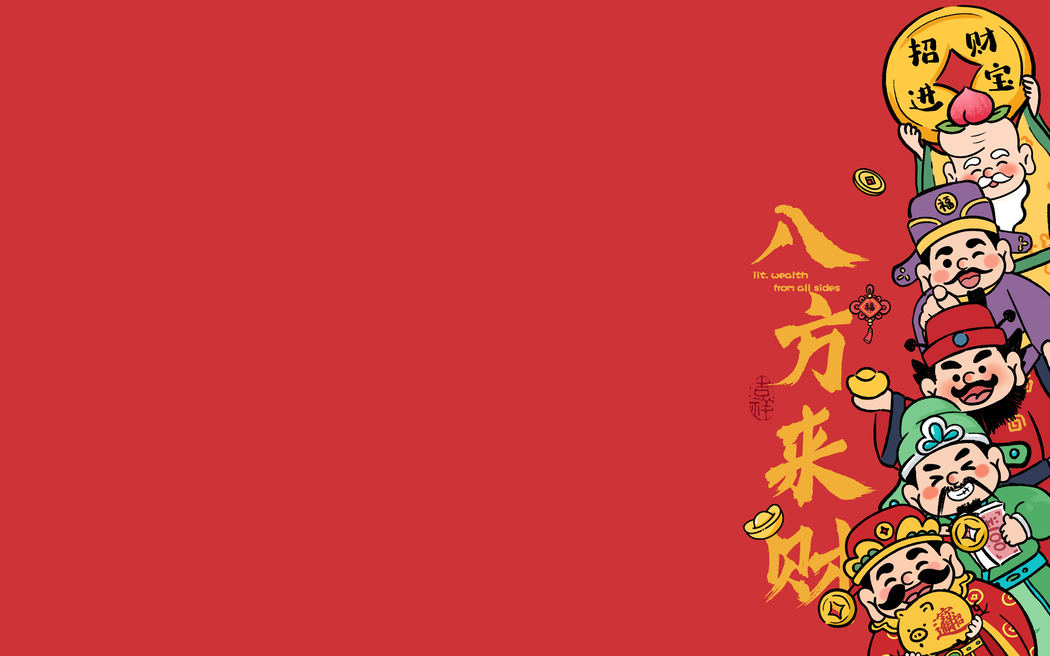 八方来财高清壁纸，2880x1800分辨率，适配电脑平板笔记本