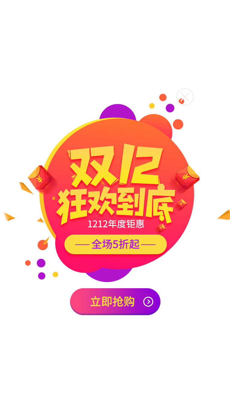 促销活动入口弹窗高清PNG透明免扣素材下载