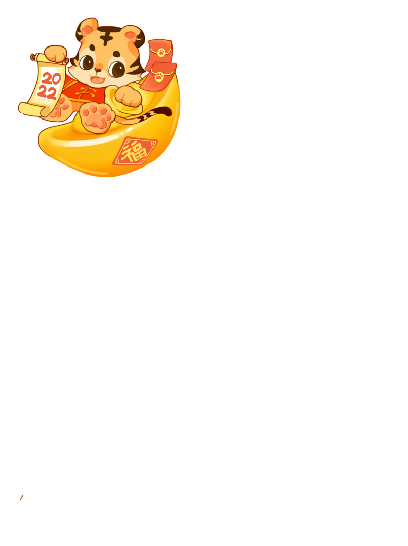 新年卡通老虎高清PNG透明图，元旦春节元宵节日素材下载