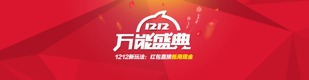 红色双12盛典高清PNG透明背景元素及图片素材下载