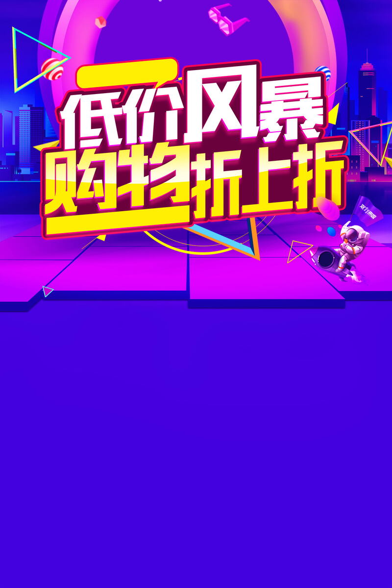 双11秒杀盛宴，高清JPG电商狂欢图片素材限时下载