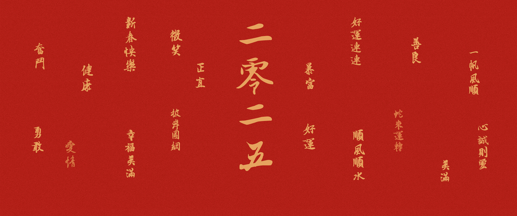 2025年春节高清壁纸，3440x1440带鱼屏，好运连连迎新春