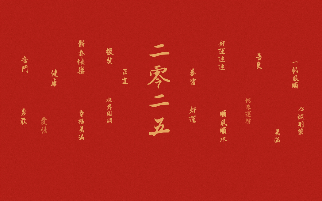 2025年春节高清壁纸 2880x1800分辨率 适用于平板笔记本等便携设备 免费下载