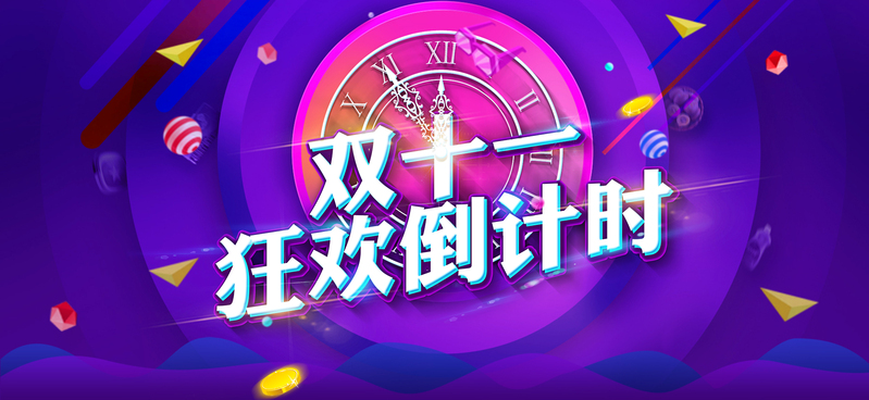 双十一倒计时酷炫蓝Banner高清JPG，电商狂欢设计素材下载