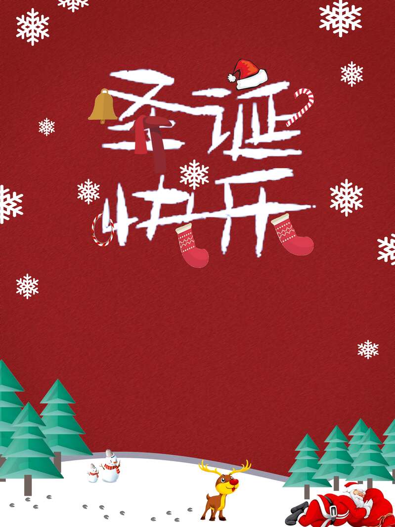 圣诞节喜庆红色卡通促销高清JPG图片素材，电商狂欢设计下载