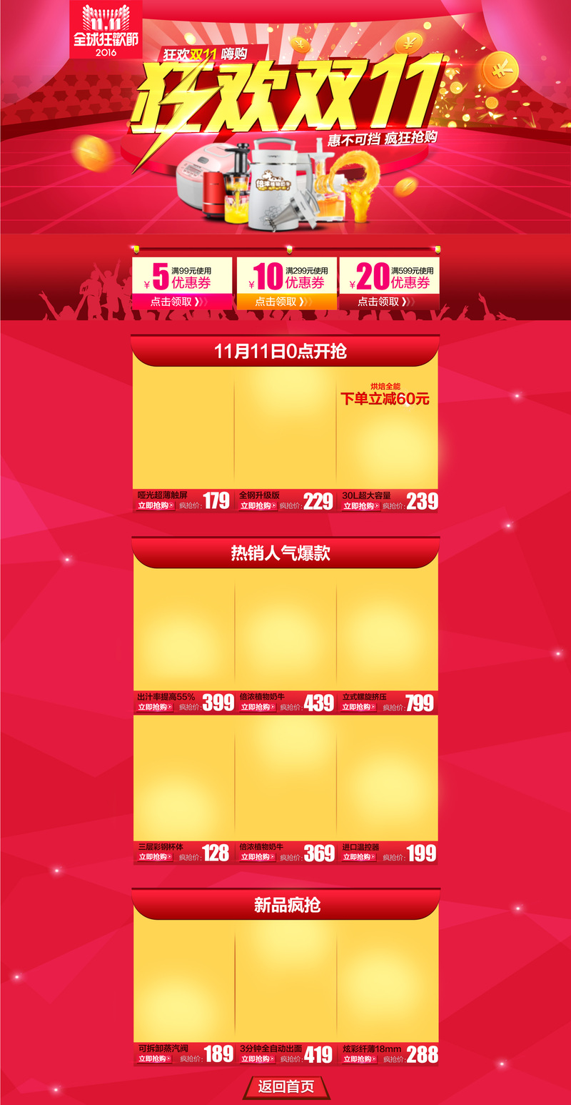 双十一高清JPG首页背景模板，电商狂欢设计素材免费下载