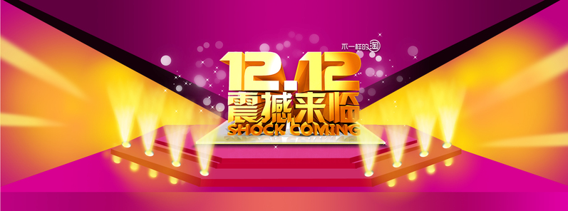 双12狂欢盛典，震撼上线！创意Banner高清JPG素材，电商狂欢设计图下载