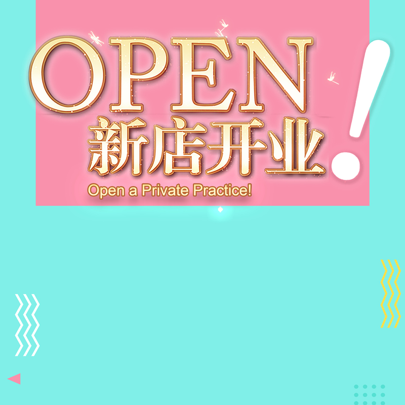 open新店盛大开业高清JPG海报素材，电商狂欢设计图下载