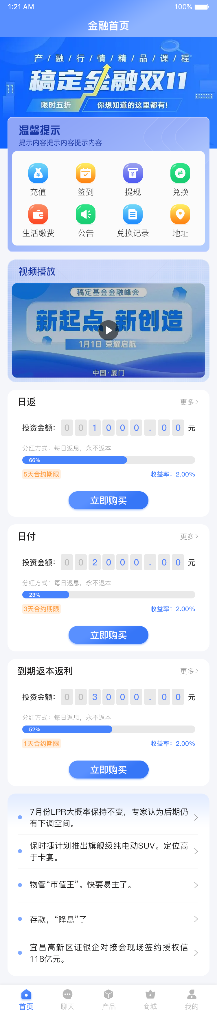 手机端金融页面