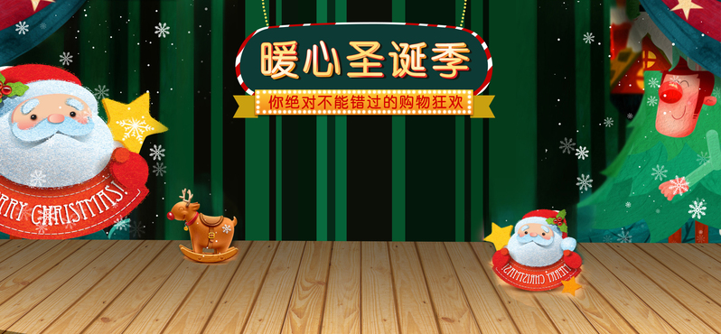 圣诞节暖心海报背景高清JPG图片，电商狂欢设计素材下载