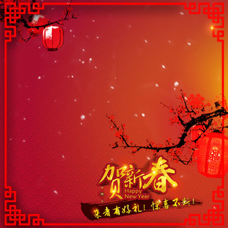 新春喜庆边框高清JPG图片素材，电商狂欢设计必备下载
