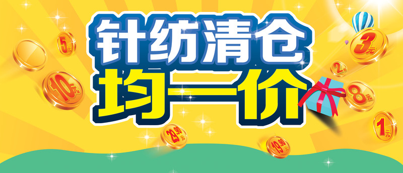 清仓大促海报背景高清JPG素材大全，电商狂欢设计图片免费下载