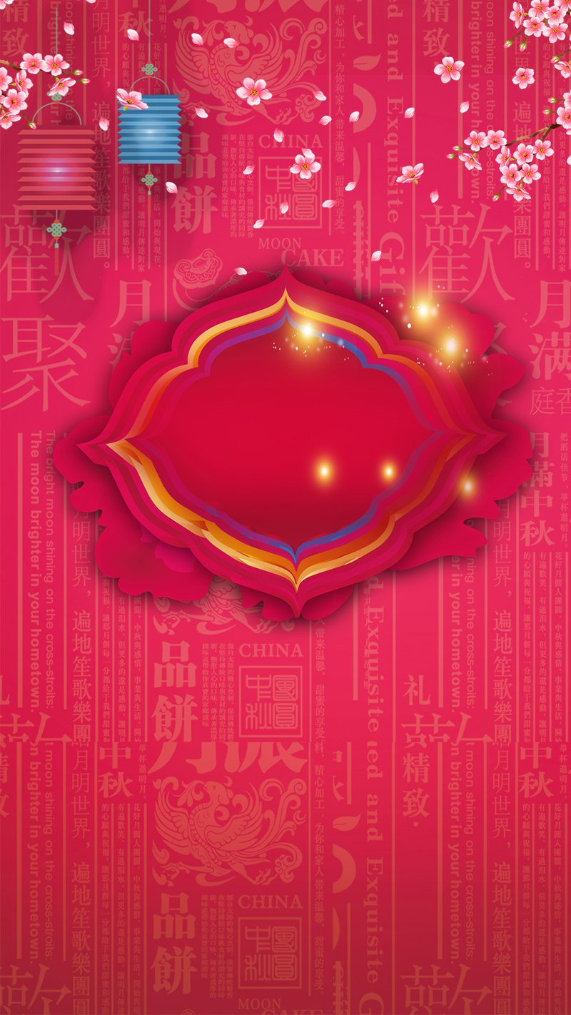 中秋国庆双节喜庆H5背景高清JPG，电商狂欢设计素材下载