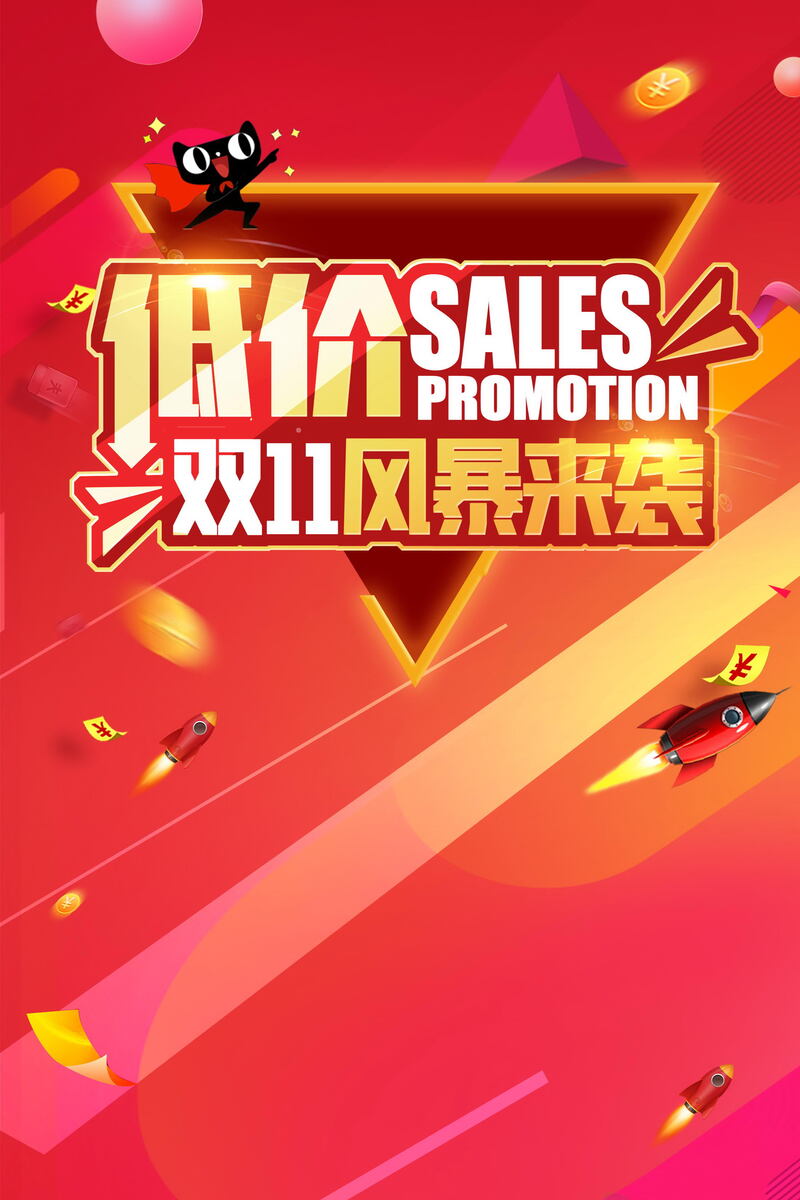 双11购物狂欢节高清JPG促销图片素材，电商狂欢设计图下载