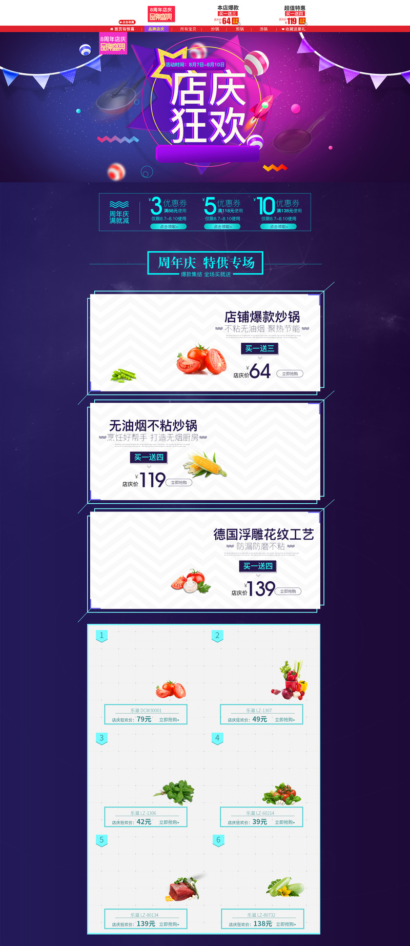 店庆大促狂欢背景高清JPG，电商店铺首页设计素材下载