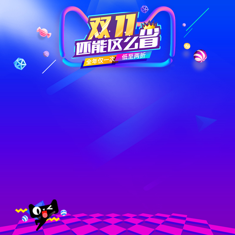 双11省钱攻略，PSD分层主图&高清JPG电商狂欢设计素材下载