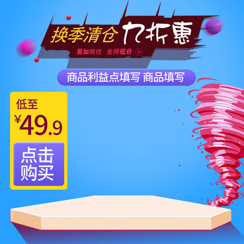蓝色换机清仓PSD分层主图及高清JPG图片素材，电商狂欢设计下载