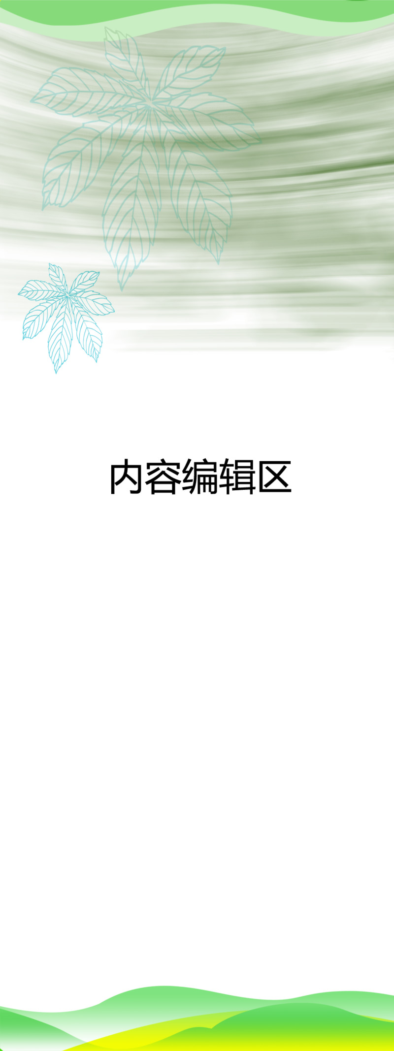 手绘线条树叶展架模板，高清PNG透明漂浮彩带元素，设计素材免费下载