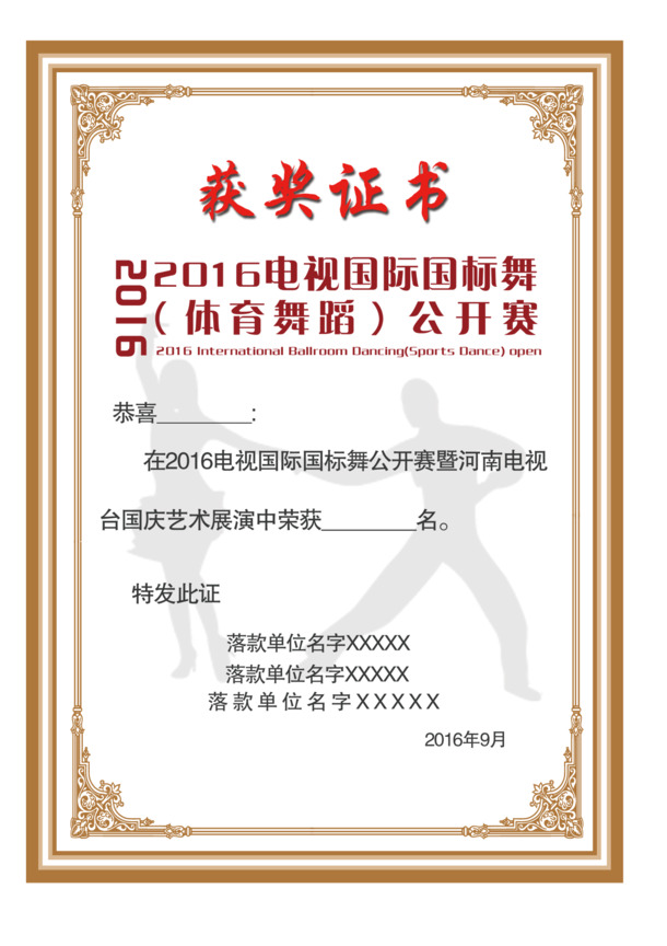 高清PNG获奖证书模板，含透明装饰元素及多样图案，设计素材免费下载