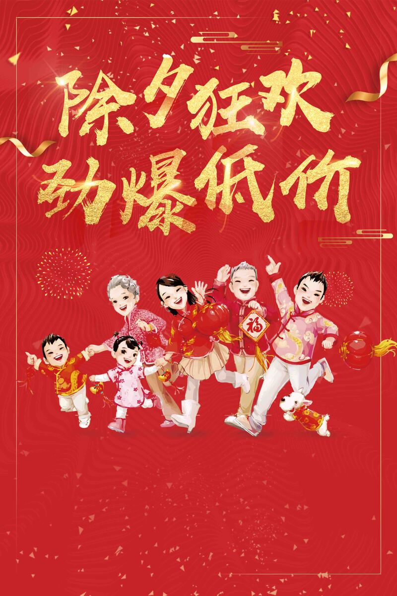 新年蛇年除夕盛宴，劲爆折扣商场大促优惠海报高清JPG，电商狂欢设计素材下载
