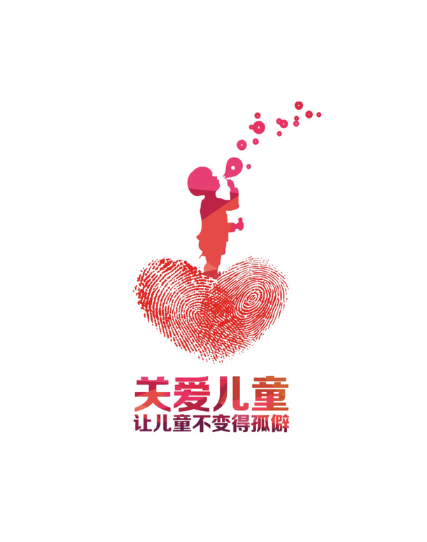 高清PNG透明图片下载，关爱儿童节日元素，助力孩子远离孤僻，含其他节日图片设计素材