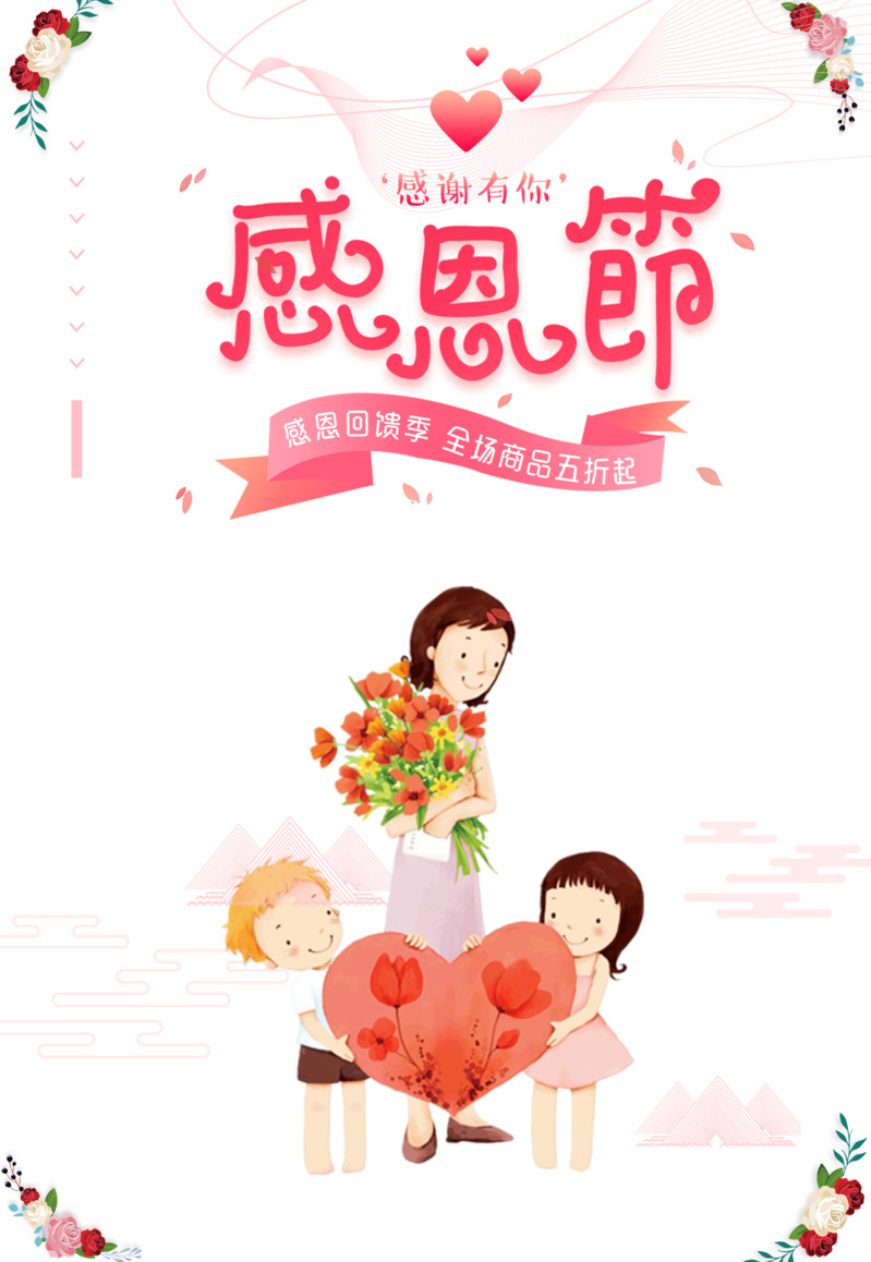 感恩节手绘爱心花朵人物PNG高清透明素材，节日元素及图片设计下载