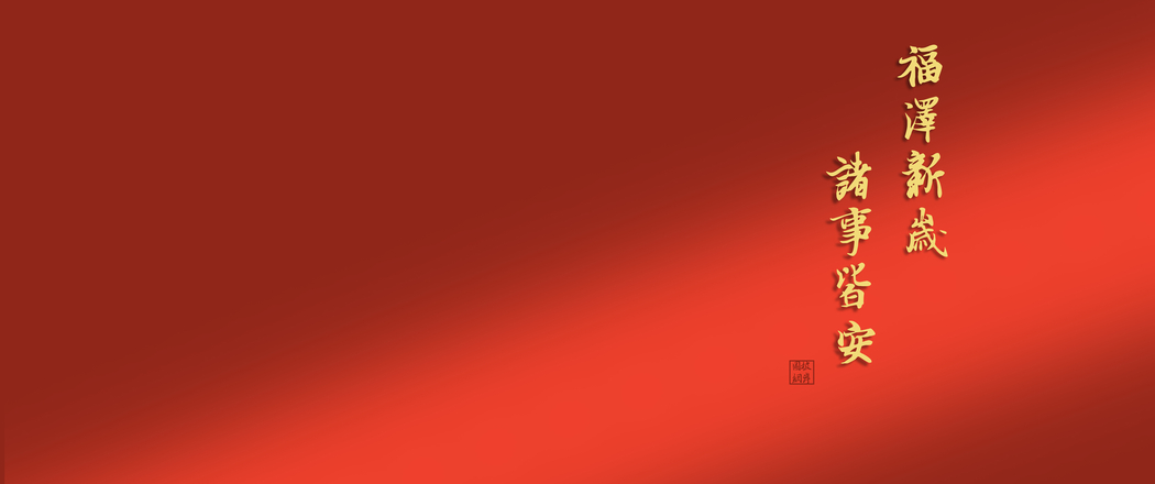 2025蛇年新春祝福 3440x1440带鱼屏高清壁纸下载