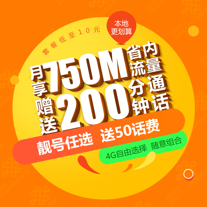高清移动电话卡促销主图JPG素材，电商狂欢设计图下载