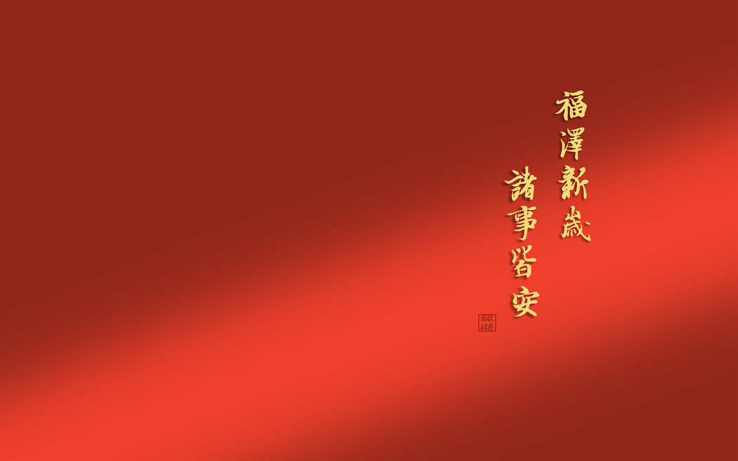 2025蛇年新春高清壁纸 2880x1800分辨率 适用平板笔记本等便携设备 下载