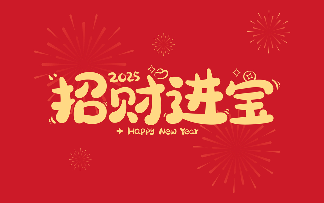 2025年蛇年招财进宝3200x2000超清壁纸，适配平板/笔记本/便携设备，高清下载