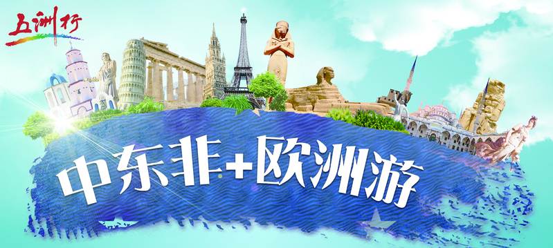 中东非洲欧洲旅游高清JPG，电商狂欢图片素材下载