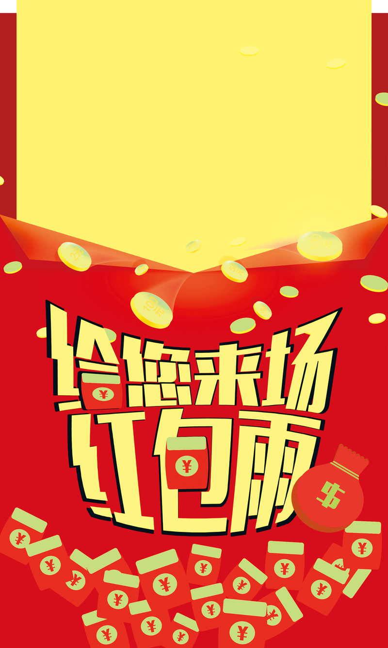 红包雨高清背景素材JPG，电商狂欢设计图下载