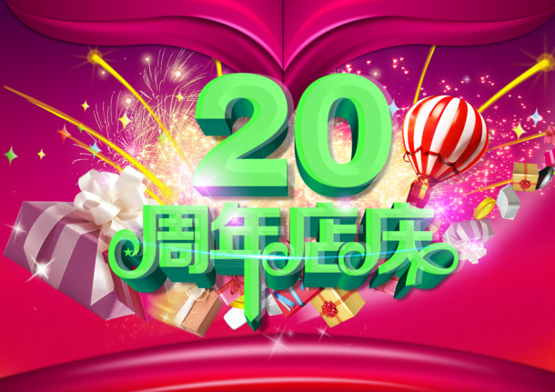 20周年店庆&圣诞节日元素高清PNG透明图片素材下载