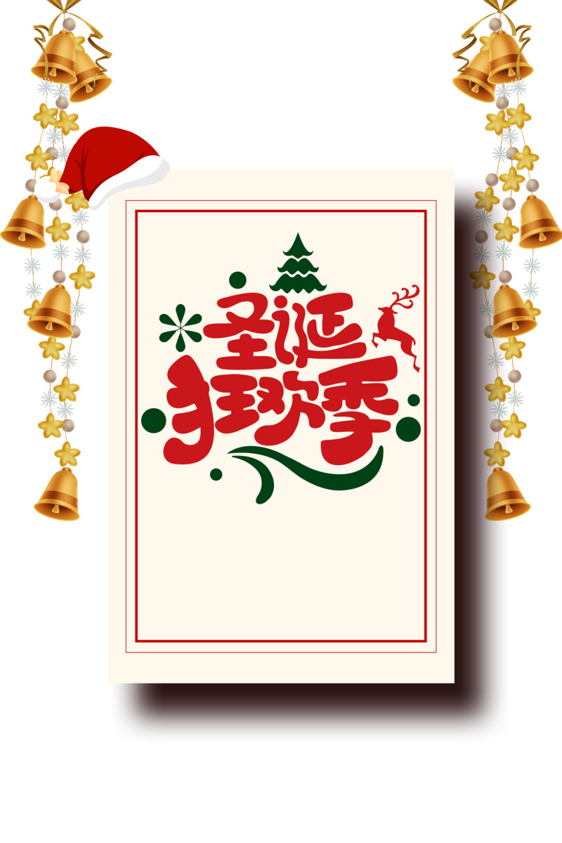 圣诞狂欢季高清PNG透明艺术字手绘铃铛元素图片，节日素材免费下载