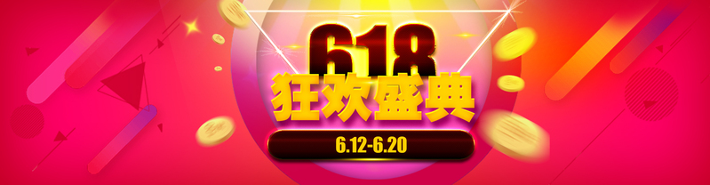 高清促销背景图JPG素材，电商狂欢设计图片免费下载