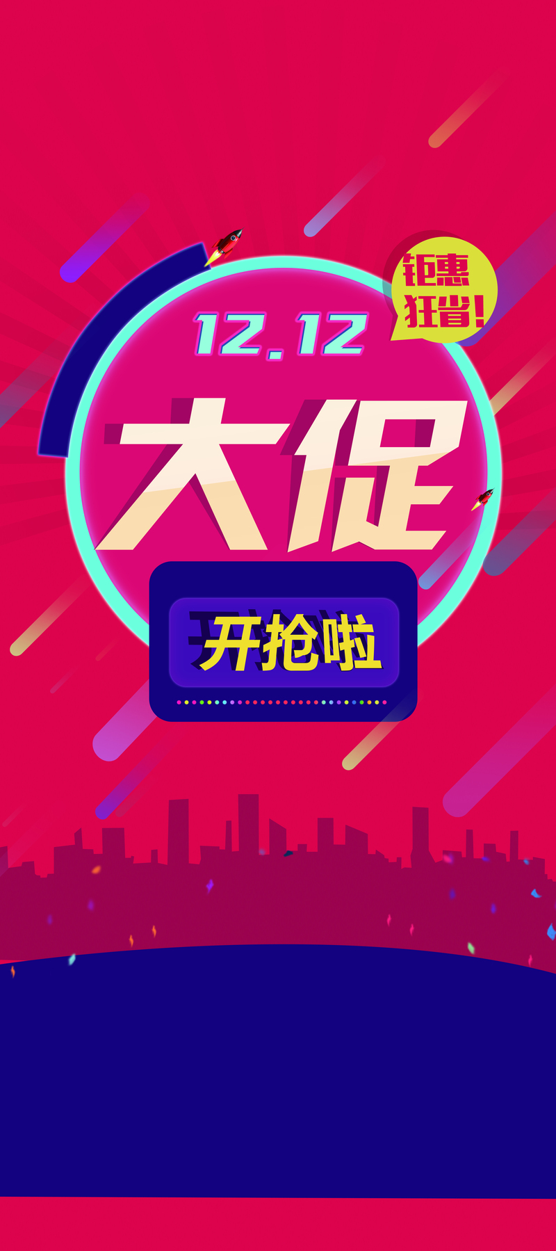 双12红色易拉宝背景高清JPG素材，电商狂欢设计图下载