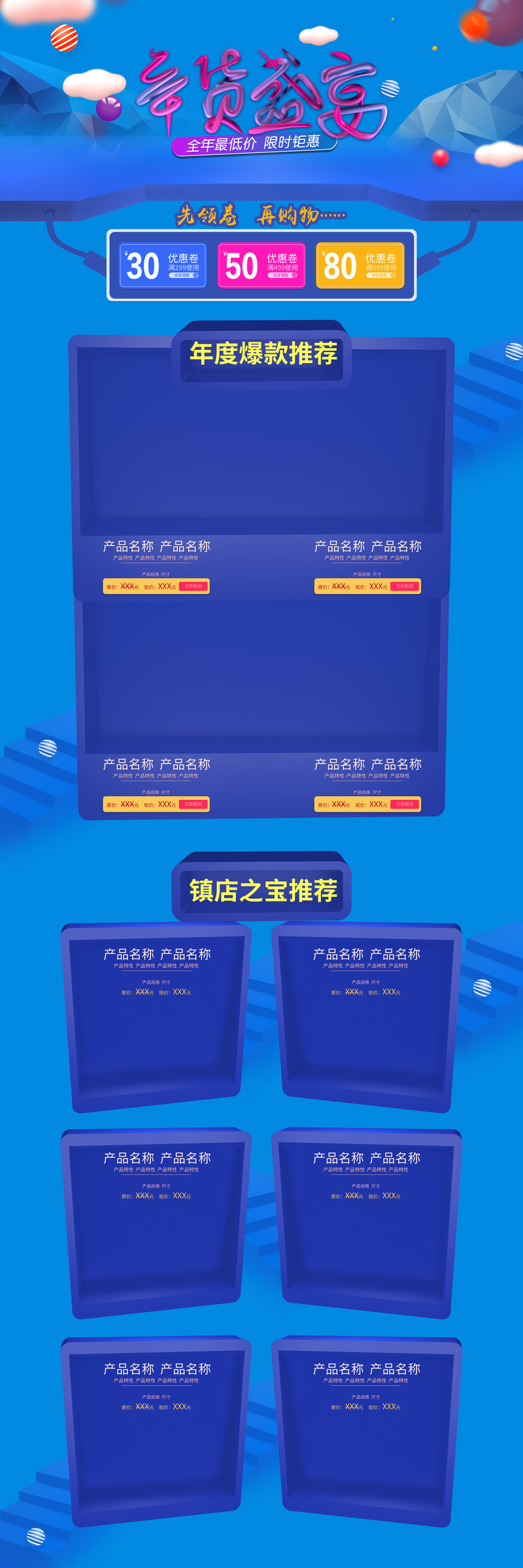 年货大促！蓝色几何风服装店铺首页高清JPG图片素材，电商狂欢设计下载