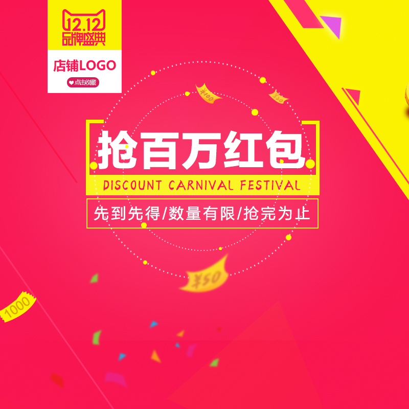 双12狂欢PSD分层主图素材，抢百万红包高清JPG设计图下载