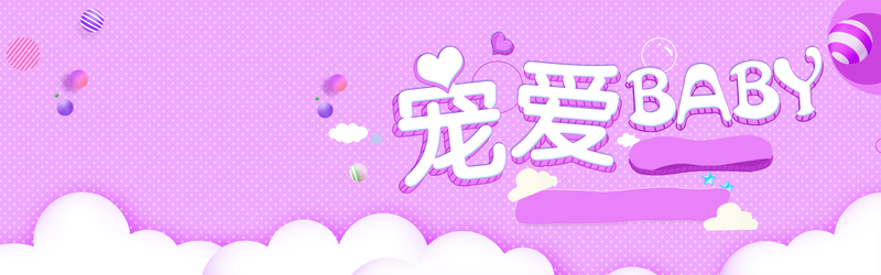 可爱儿童背景海报高清JPG图片，电商狂欢设计素材，一键下载