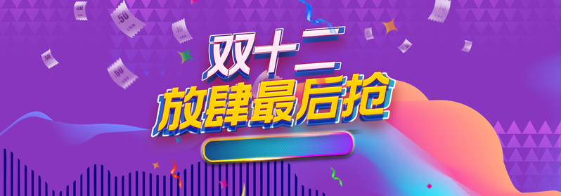 双十二返场狂欢首页海报高清JPG素材，电商狂欢设计图下载