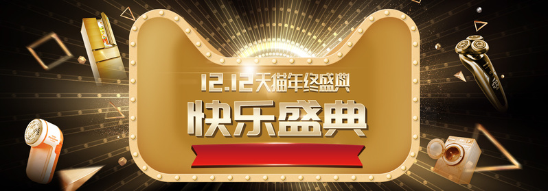 双十二家电数码狂欢海报素材，高清JPG空调产品Banner下载