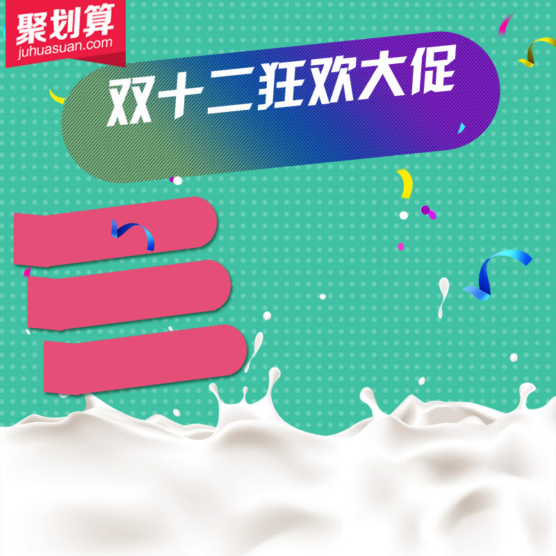 双十二牛奶奶粉大促PSD分层主图高清JPG，电商狂欢设计素材下载