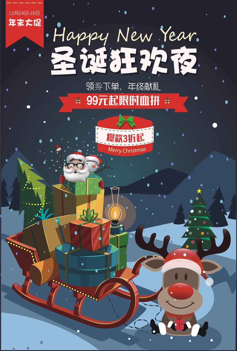 圣诞节狂欢夜高清JPG矢量背景素材及CER格式设计素材，电商专用下载