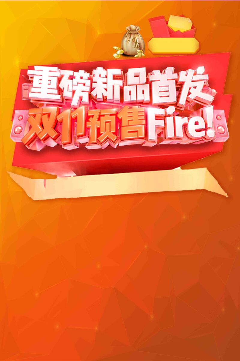 双十一重磅新品发布宣传高清JPG及PSD设计素材下载