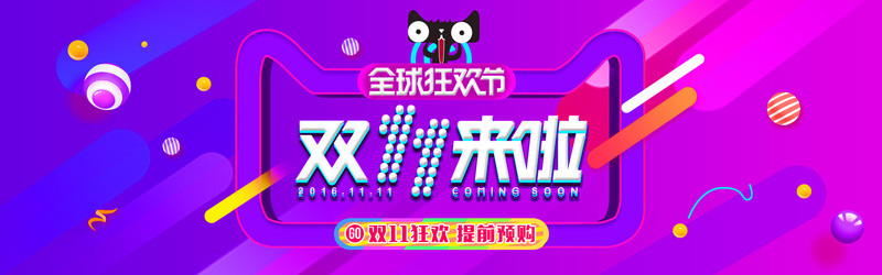 淘宝高清JPG海报背景素材，电商狂欢设计图免费下载