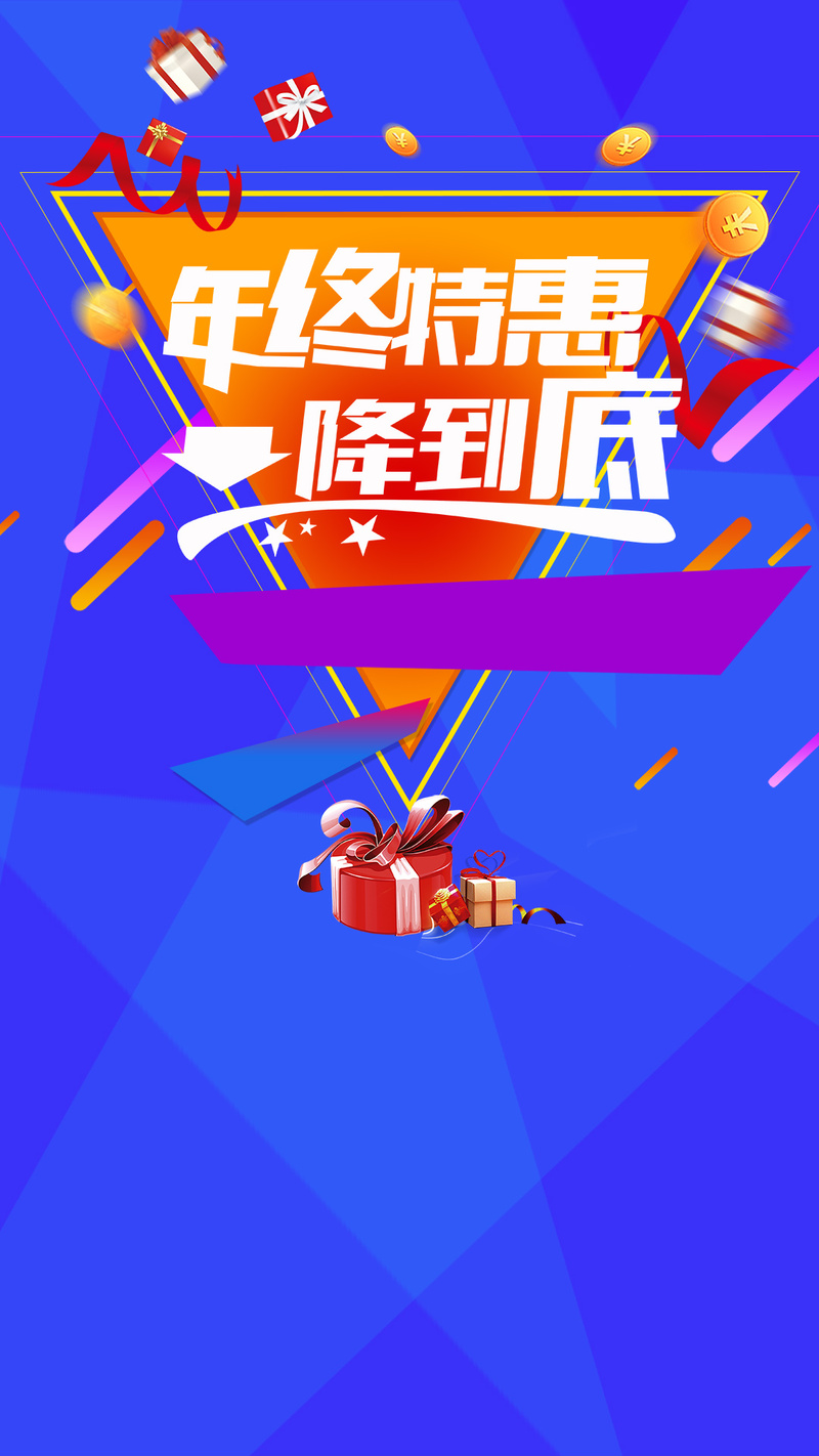 蓝色几何渐变激情年终大促背景高清JPG&PSD设计素材下载