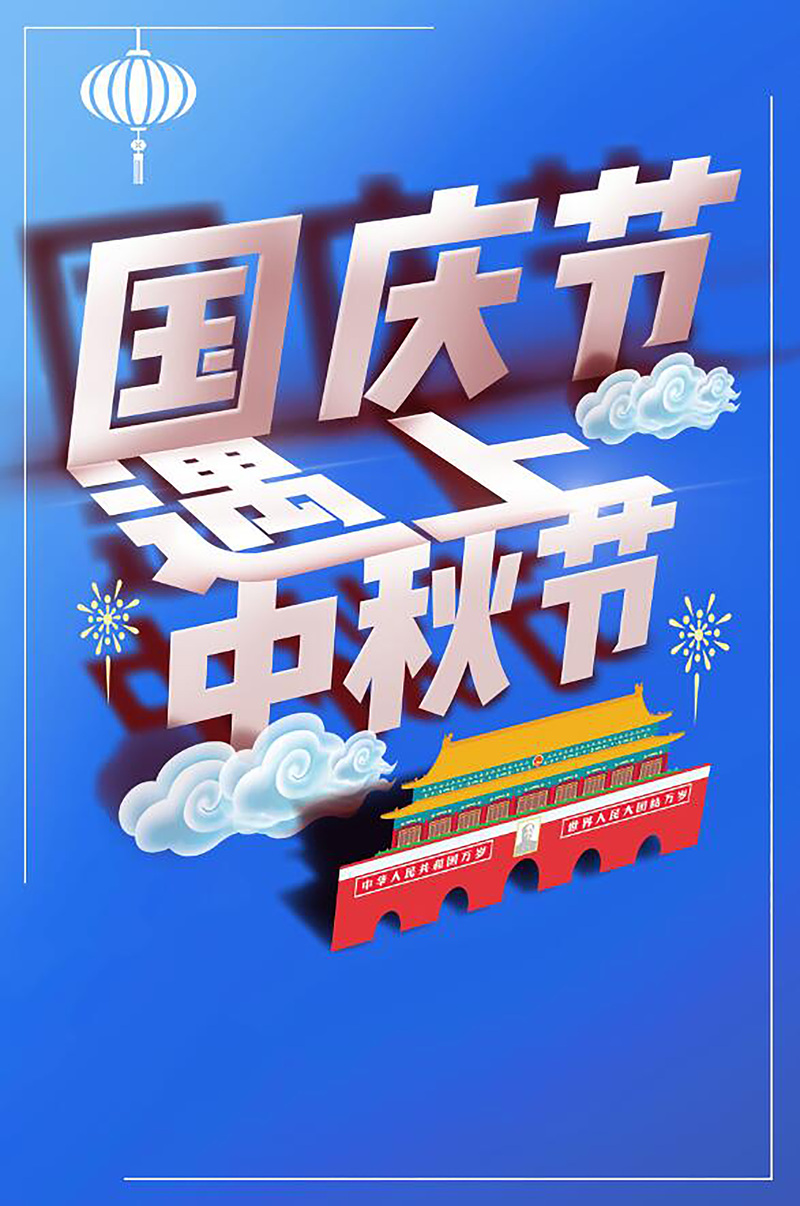 国庆中秋双节同庆，创意时尚抢购背景高清JPG电商图片素材下载
