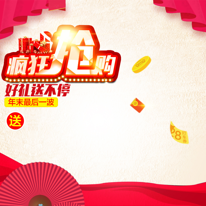 年末抢购盛宴高清JPG主图素材，电商狂欢设计图下载