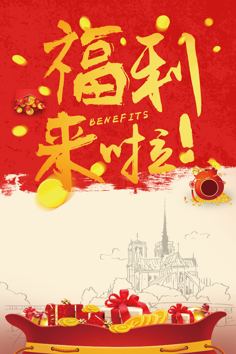 福利大放送！促销狂欢节海报背景高清JPG素材，电商狂欢设计图免费下载