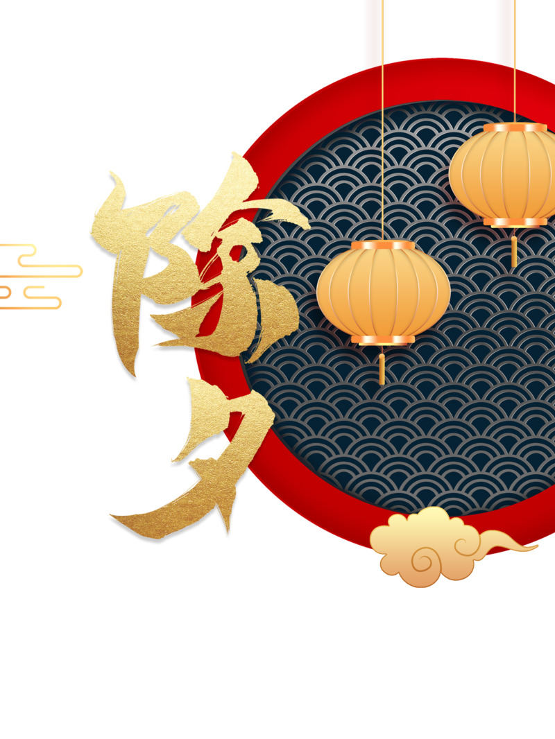 春节除夕祥云灯笼高清PNG素材，节日元素图片设计免费下载